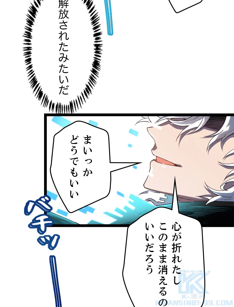 ふりだしから始まる覚醒者 第1話 - 97