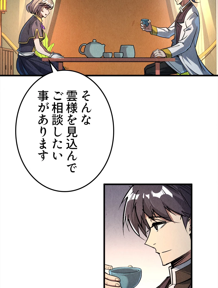 二度目の人生 俺は至尊になる 第203話 - 39