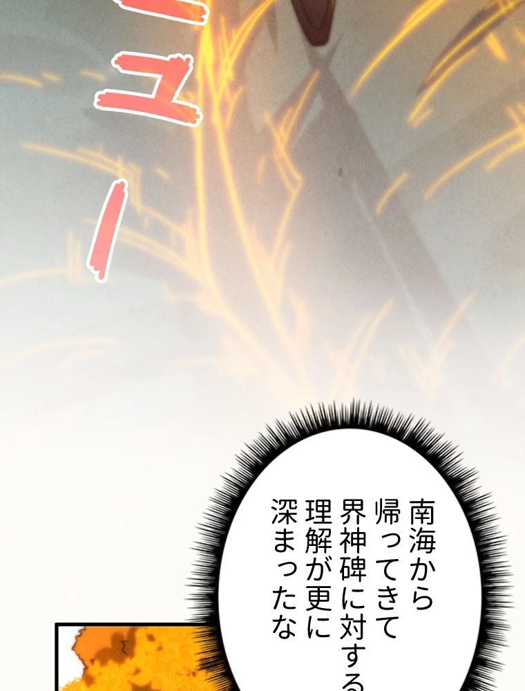 二度目の人生 俺は至尊になる 第206話 - 39