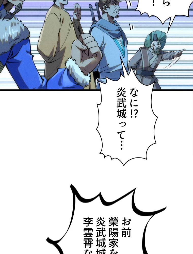 二度目の人生 俺は至尊になる 第205話 - 39