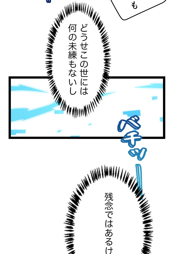 ふりだしから始まる覚醒者 第1話 - 98