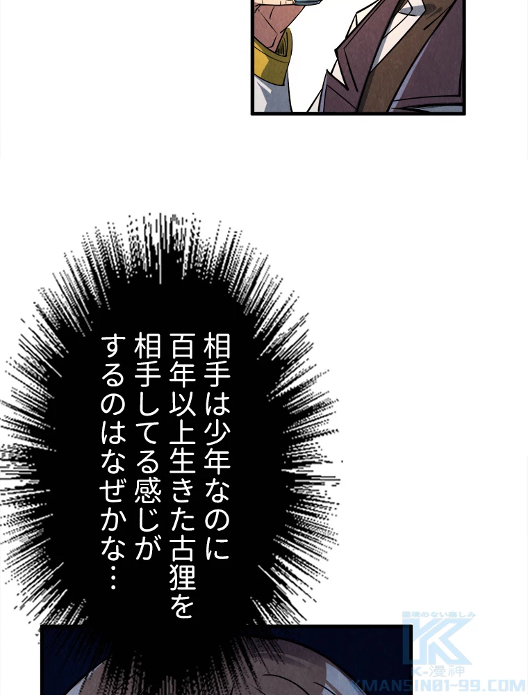 二度目の人生 俺は至尊になる 第203話 - 40