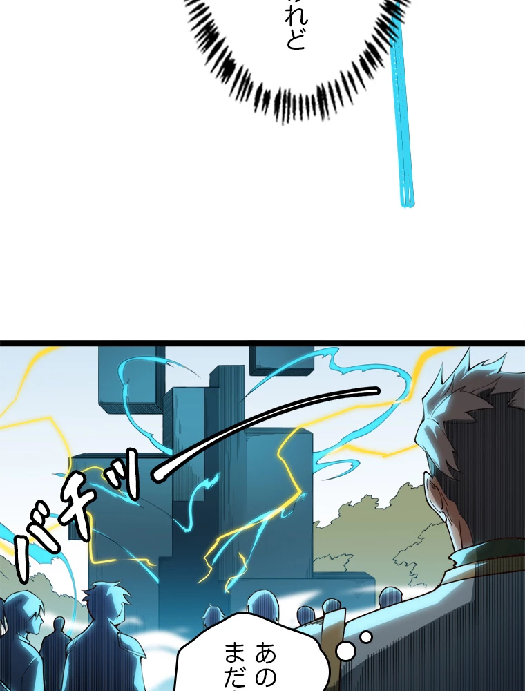 ふりだしから始まる覚醒者 第1話 - 99