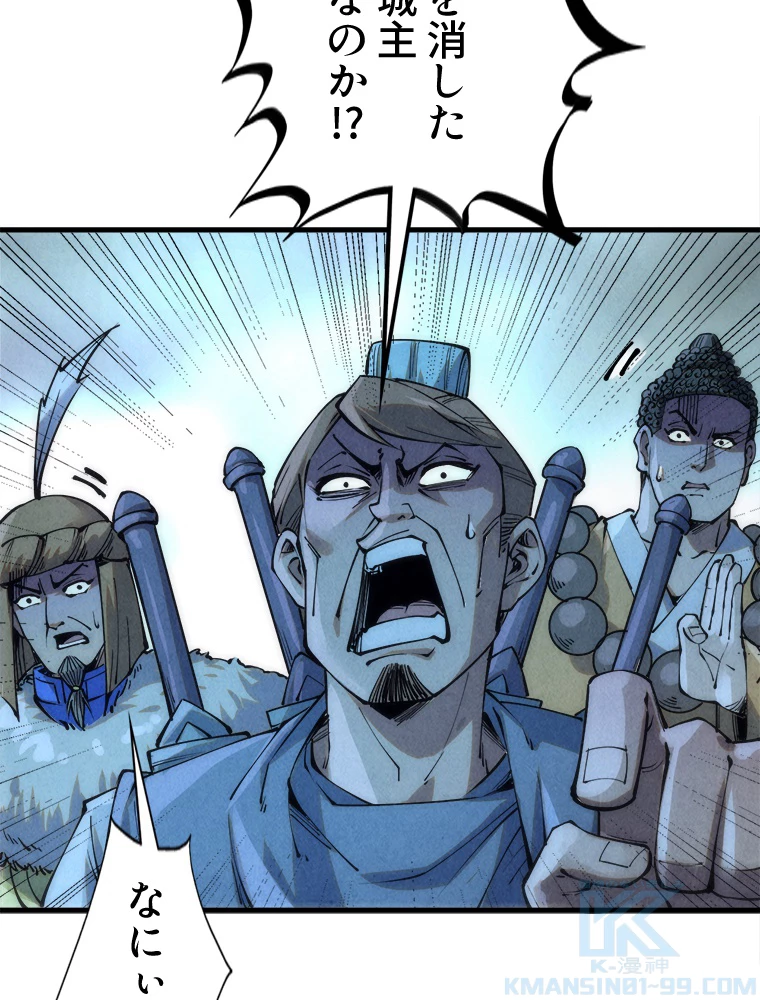 二度目の人生 俺は至尊になる 第205話 - 40