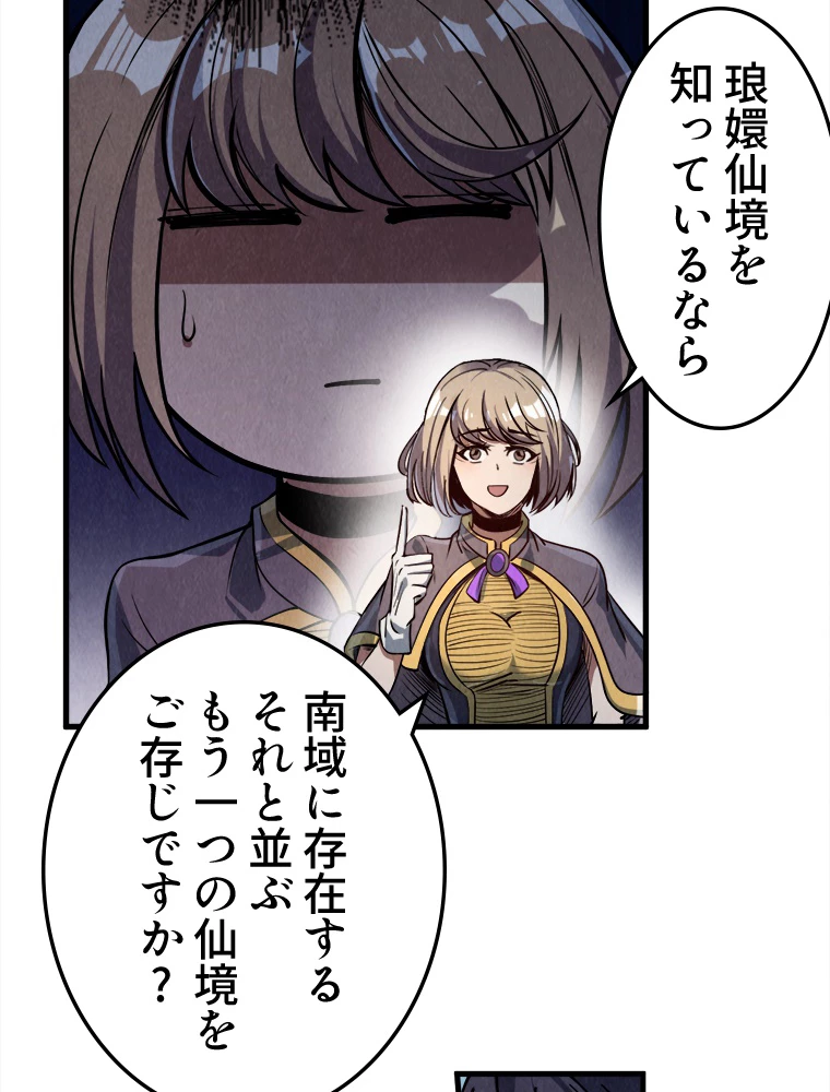 二度目の人生 俺は至尊になる 第203話 - 41