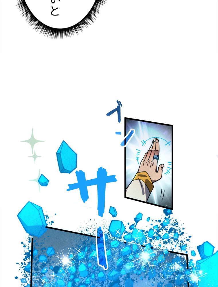 二度目の人生 俺は至尊になる 第206話 - 41