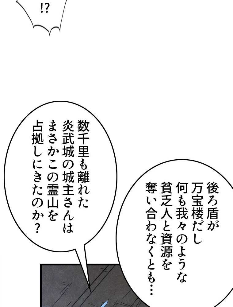 二度目の人生 俺は至尊になる 第205話 - 41