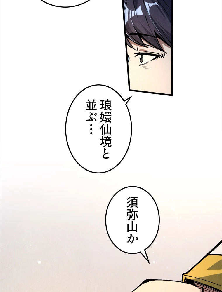 二度目の人生 俺は至尊になる 第203話 - 42