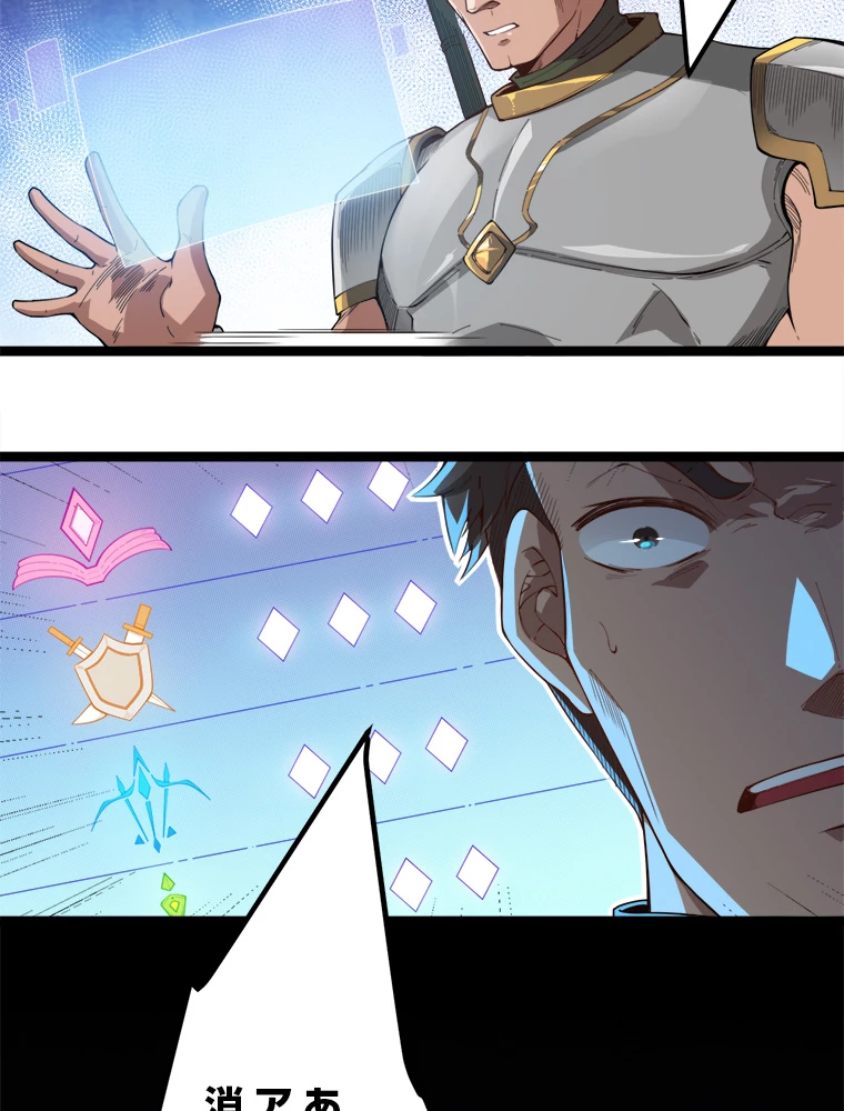 ふりだしから始まる覚醒者 第1話 - 101