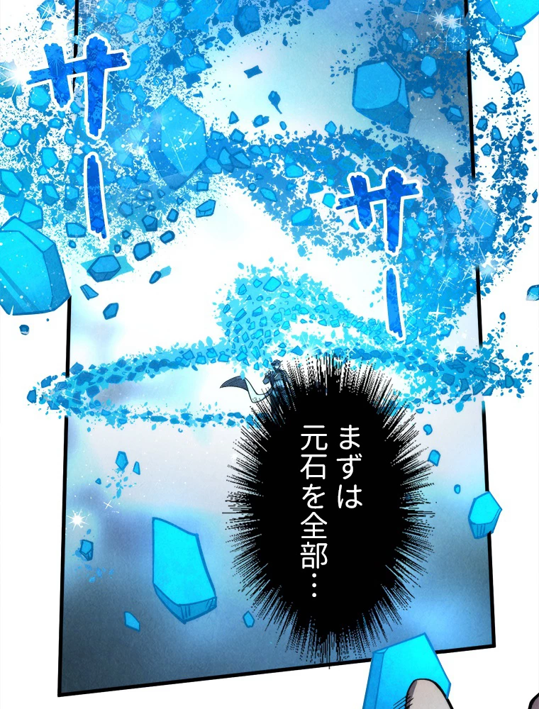 二度目の人生 俺は至尊になる 第206話 - 42