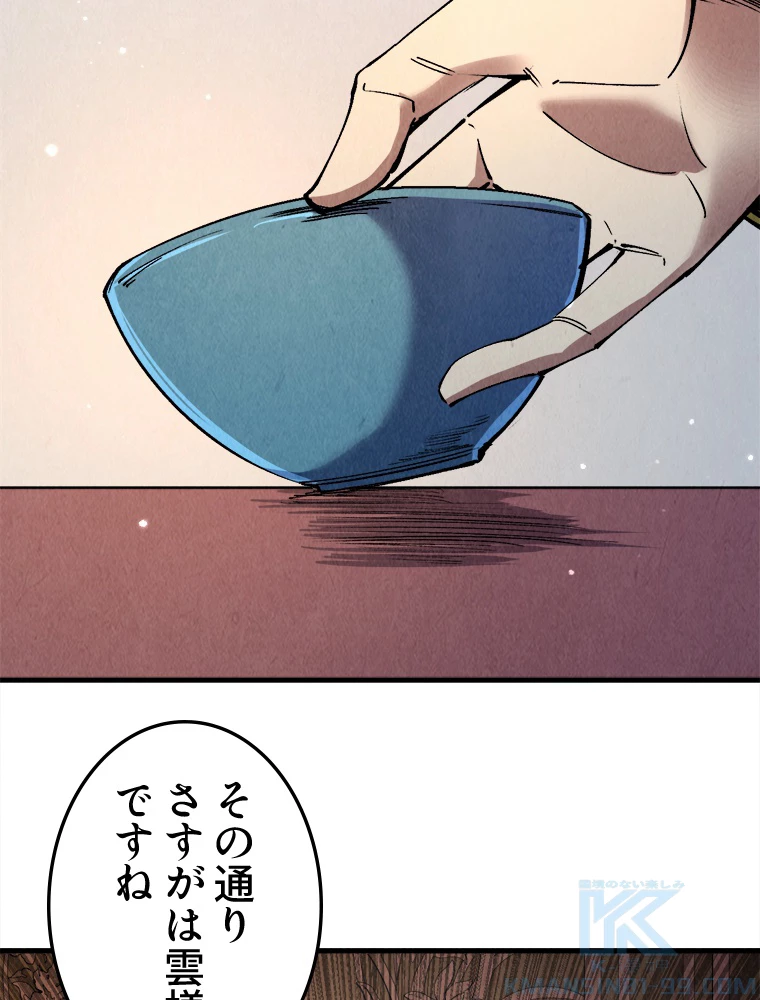 二度目の人生 俺は至尊になる 第203話 - 43