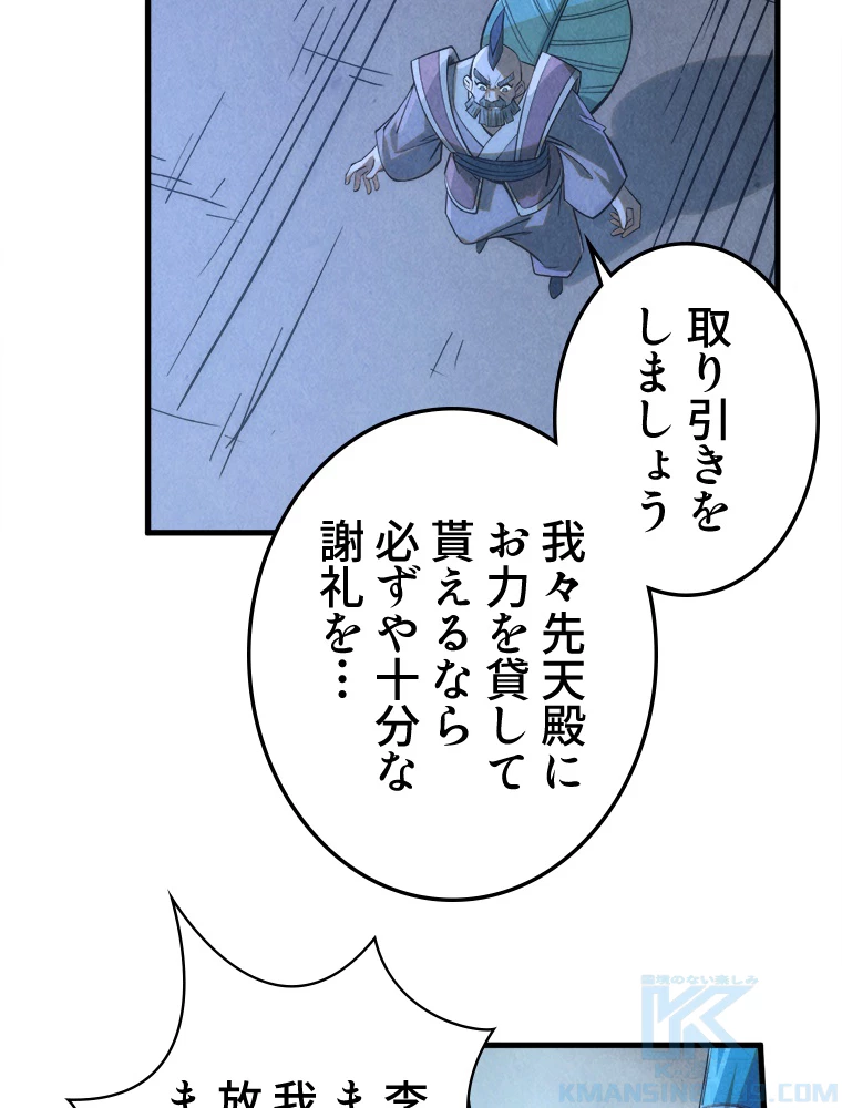 二度目の人生 俺は至尊になる 第205話 - 43