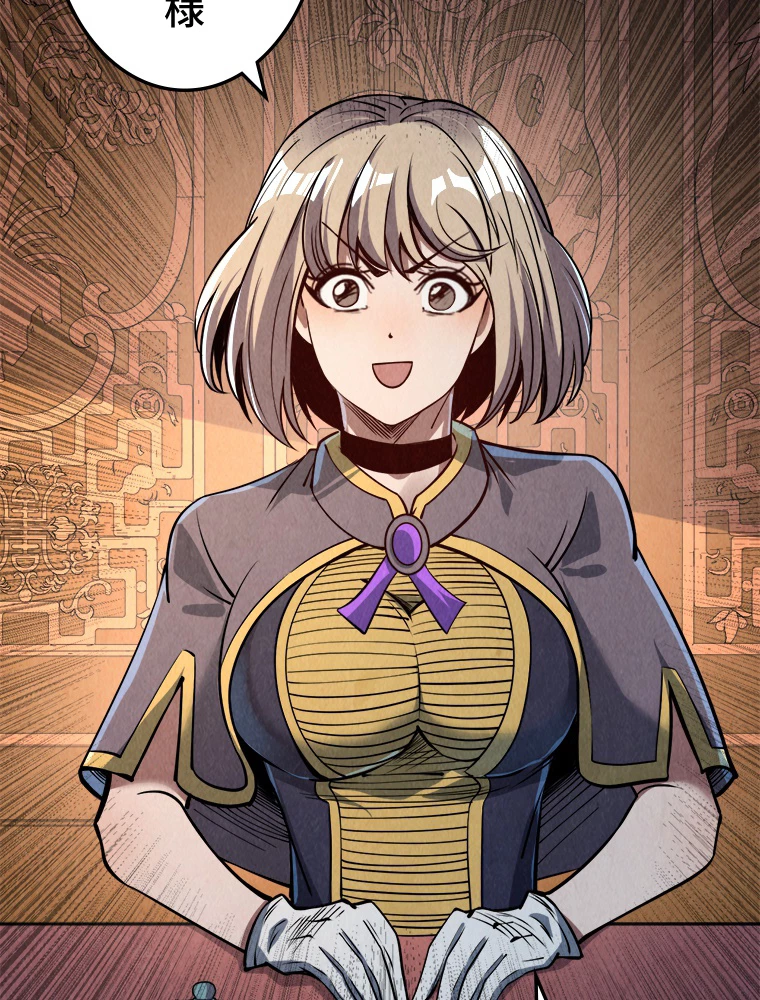 二度目の人生 俺は至尊になる 第203話 - 44