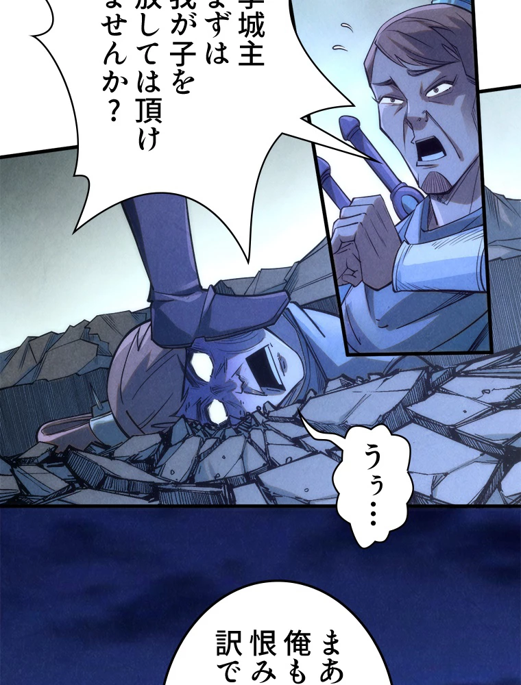 二度目の人生 俺は至尊になる 第205話 - 44