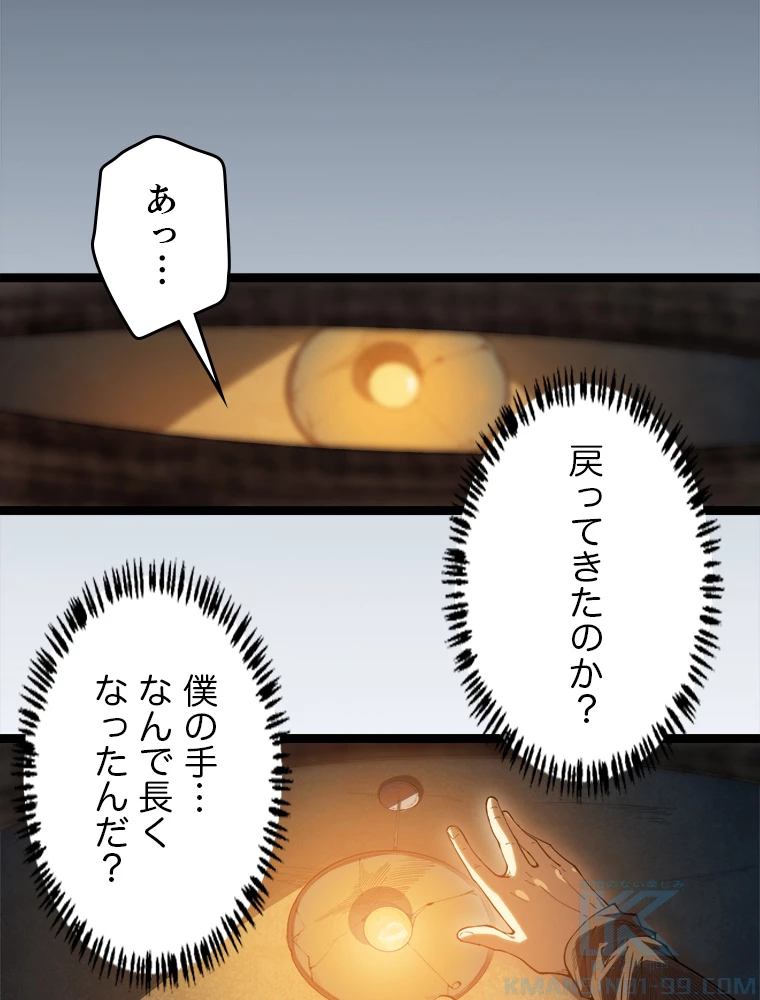 ふりだしから始まる覚醒者 第1話 - 103