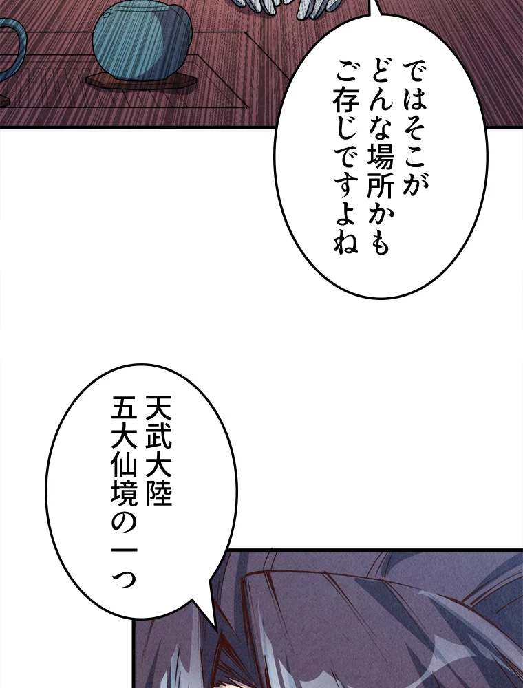 二度目の人生 俺は至尊になる 第203話 - 45