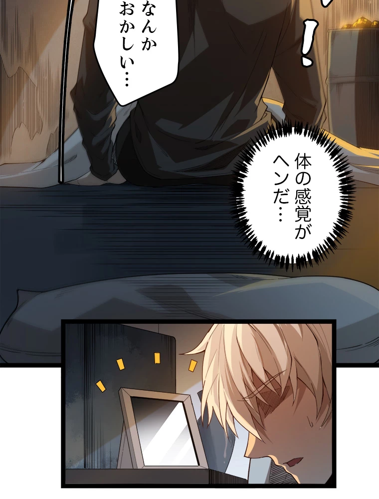 ふりだしから始まる覚醒者 第1話 - 105