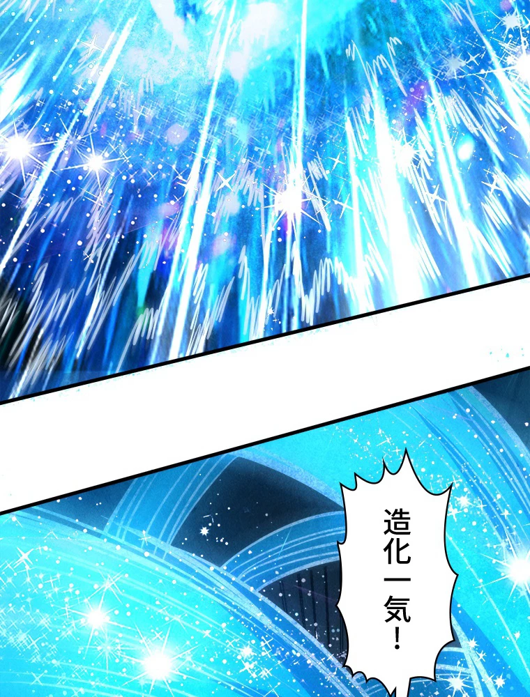 二度目の人生 俺は至尊になる 第206話 - 45