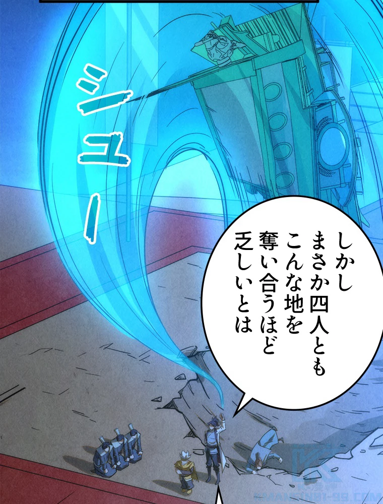 二度目の人生 俺は至尊になる 第205話 - 46