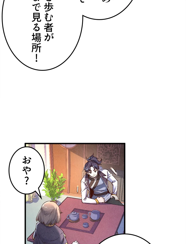 二度目の人生 俺は至尊になる 第203話 - 47