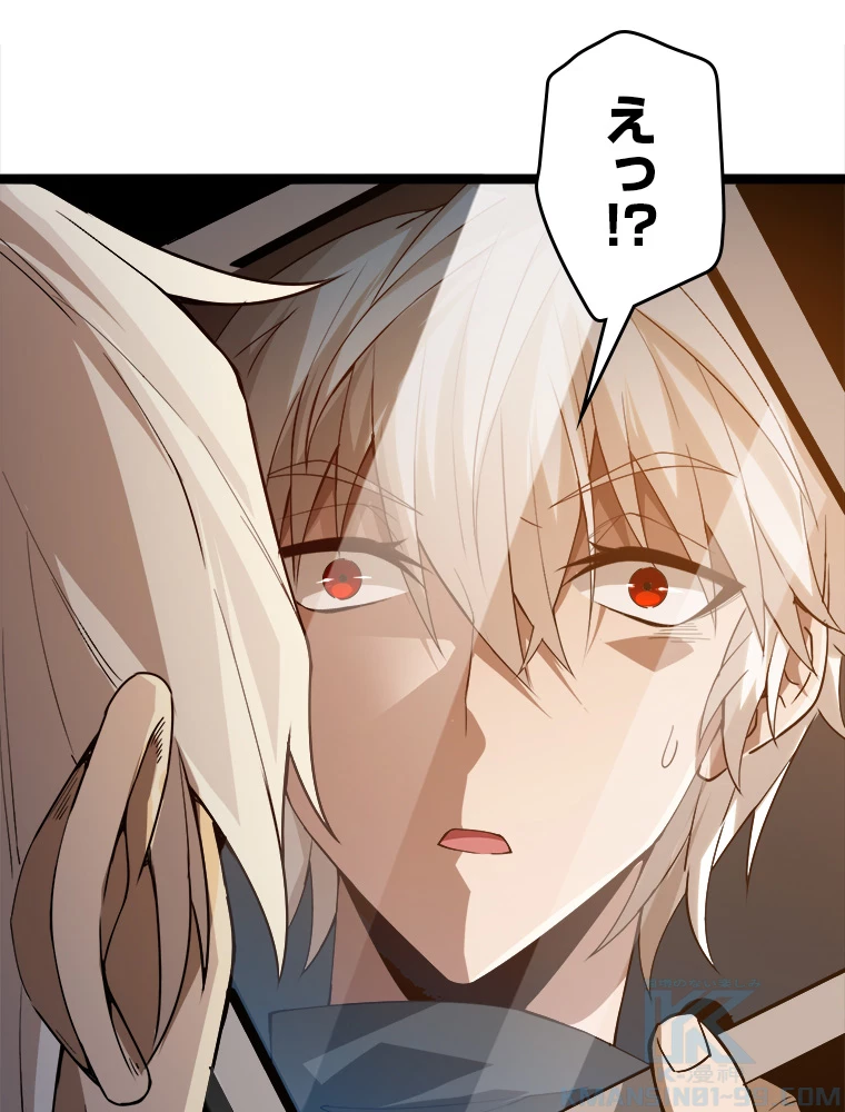 ふりだしから始まる覚醒者 第1話 - 106