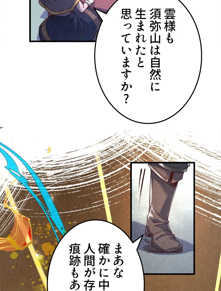 二度目の人生 俺は至尊になる 第203話 - 48