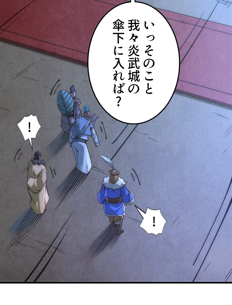 二度目の人生 俺は至尊になる 第205話 - 47