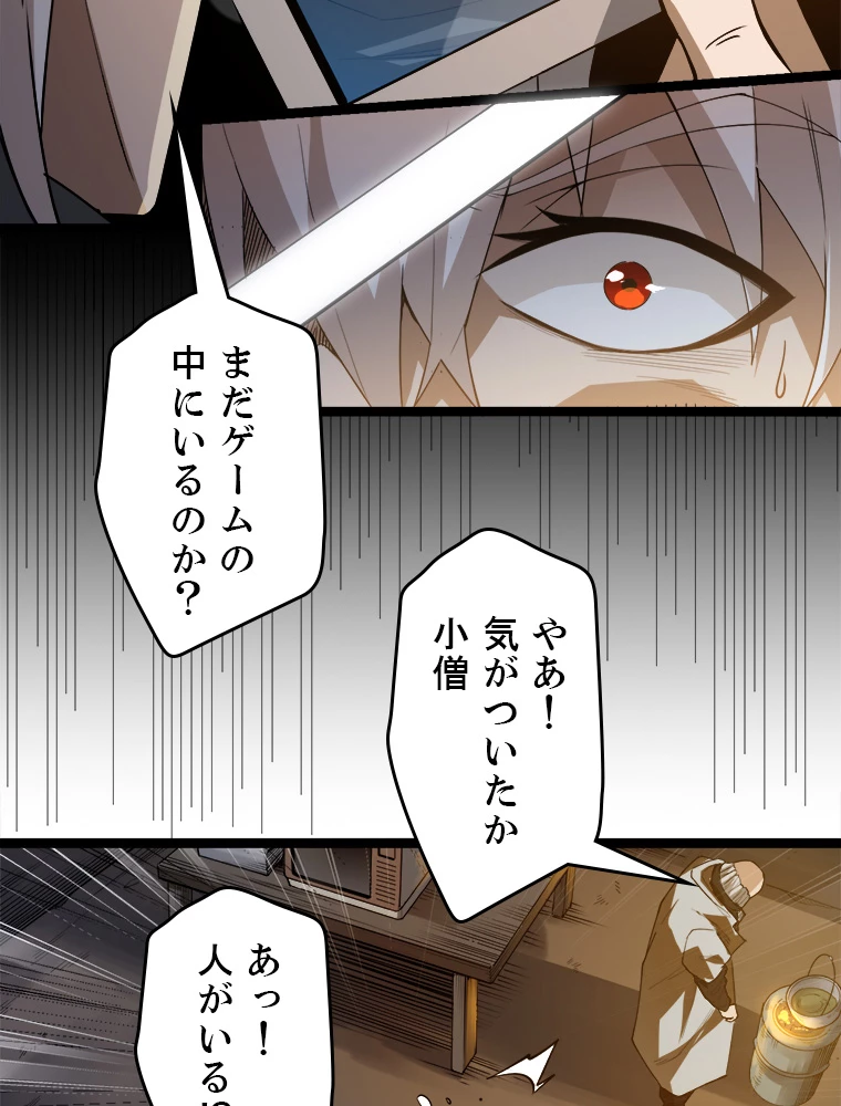 ふりだしから始まる覚醒者 第1話 - 107