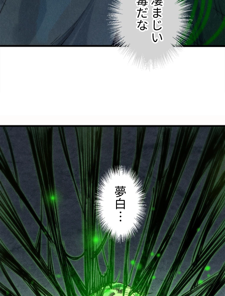 二度目の人生 俺は至尊になる 第202話 - 11