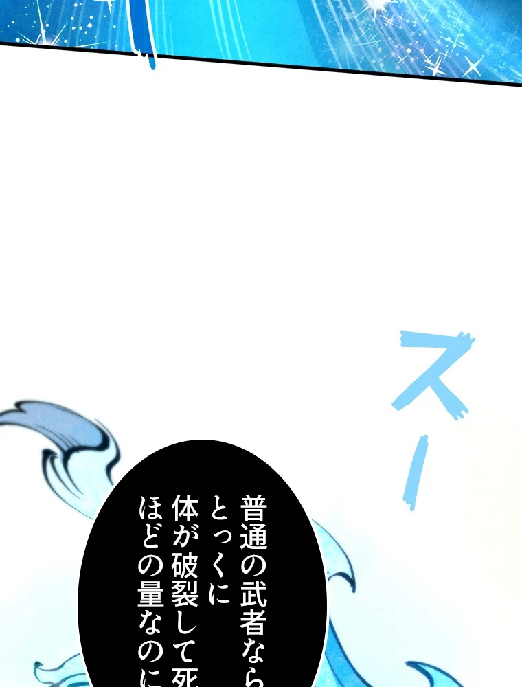 二度目の人生 俺は至尊になる 第206話 - 47