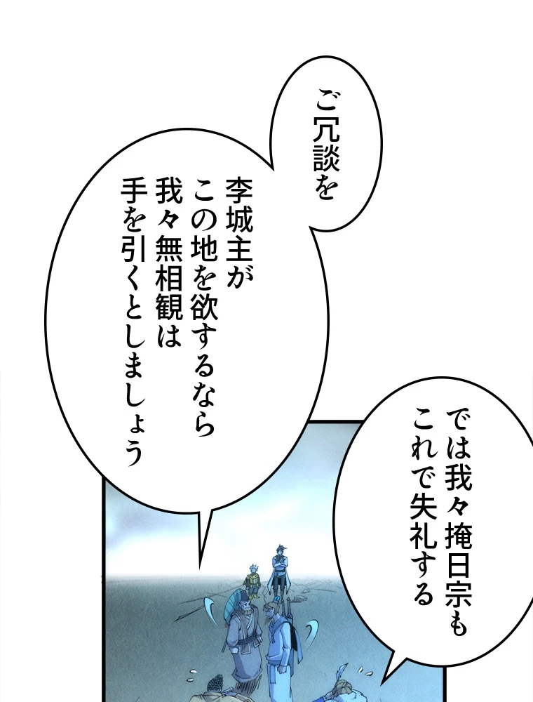 二度目の人生 俺は至尊になる 第205話 - 48