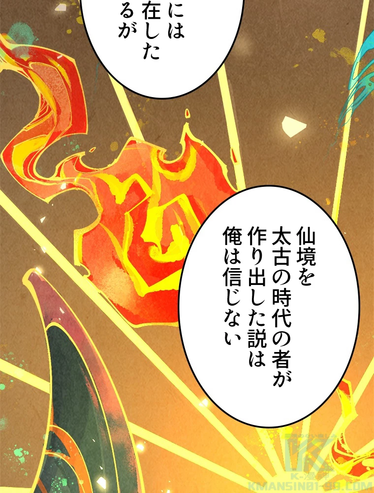 二度目の人生 俺は至尊になる 第203話 - 49