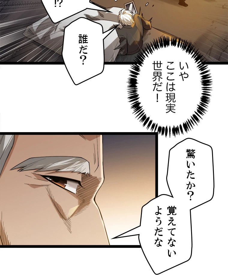 ふりだしから始まる覚醒者 第1話 - 108