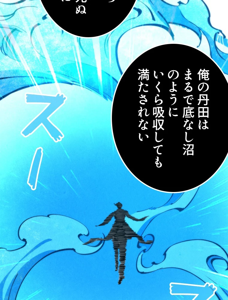 二度目の人生 俺は至尊になる 第206話 - 48