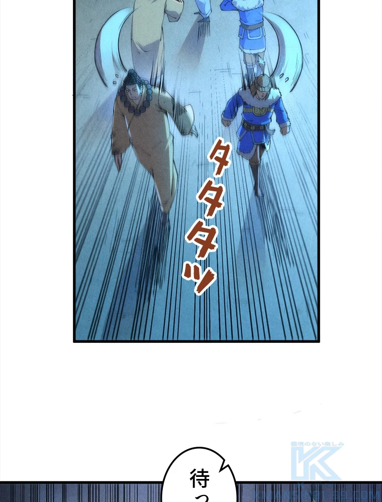 二度目の人生 俺は至尊になる 第205話 - 49