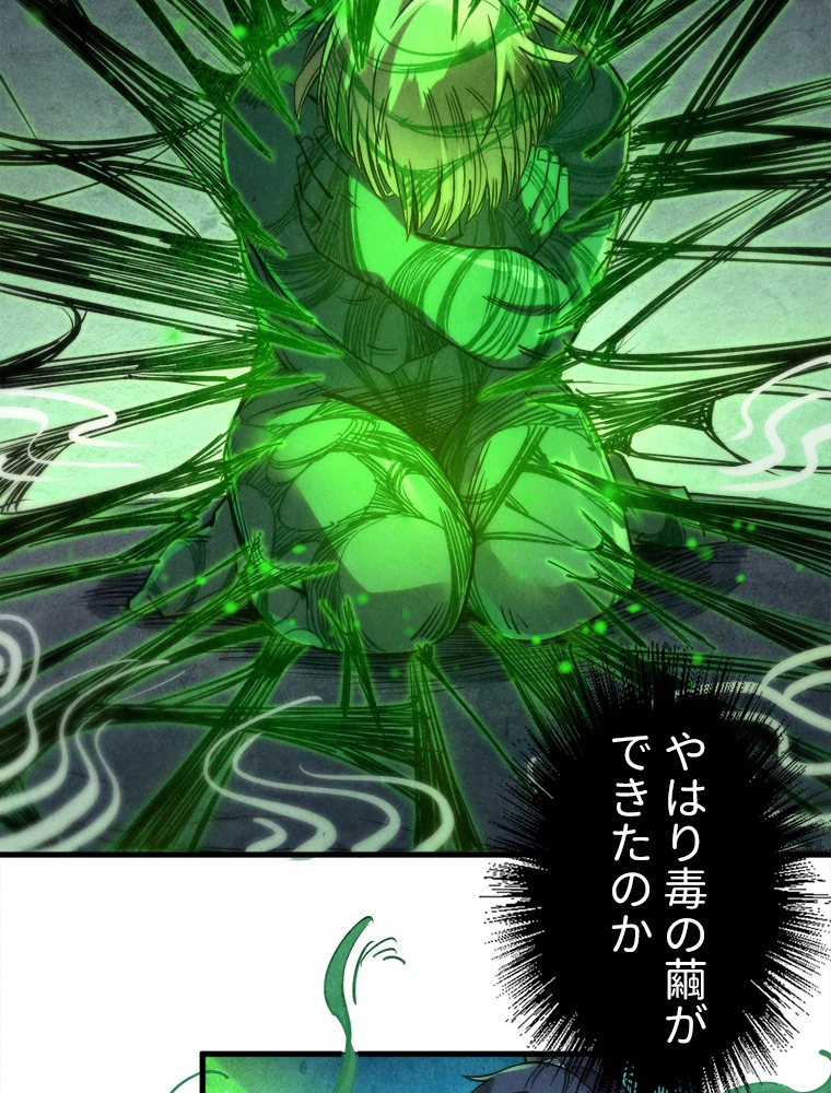 二度目の人生 俺は至尊になる 第202話 - 12