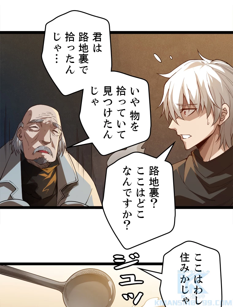 ふりだしから始まる覚醒者 第1話 - 109