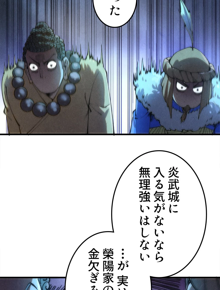 二度目の人生 俺は至尊になる 第205話 - 50