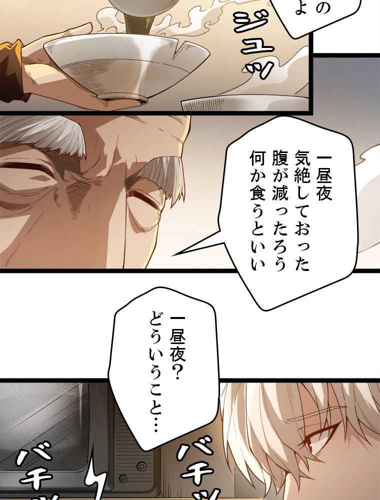 ふりだしから始まる覚醒者 第1話 - 110