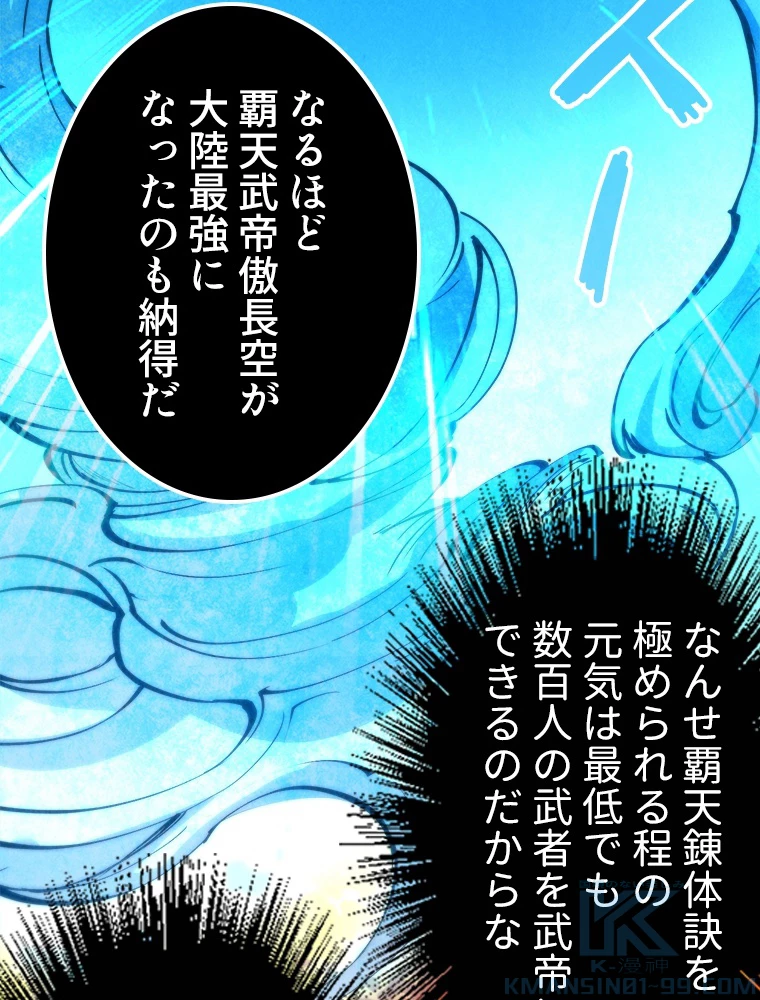 二度目の人生 俺は至尊になる 第206話 - 49