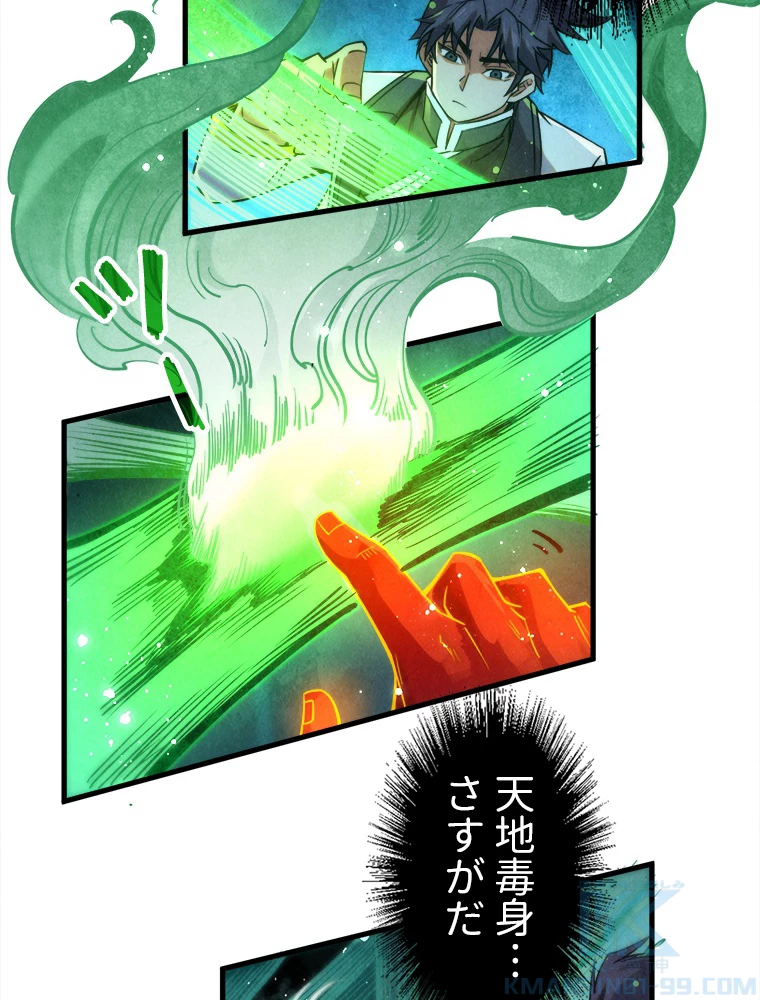 二度目の人生 俺は至尊になる 第202話 - 13