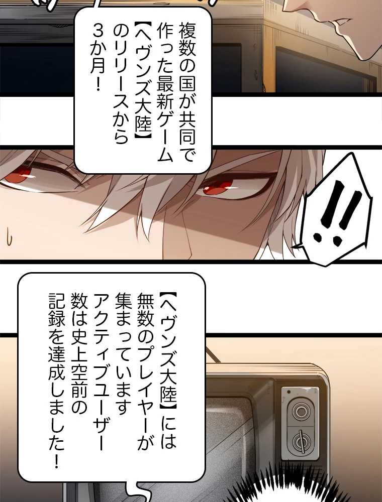 ふりだしから始まる覚醒者 第1話 - 111