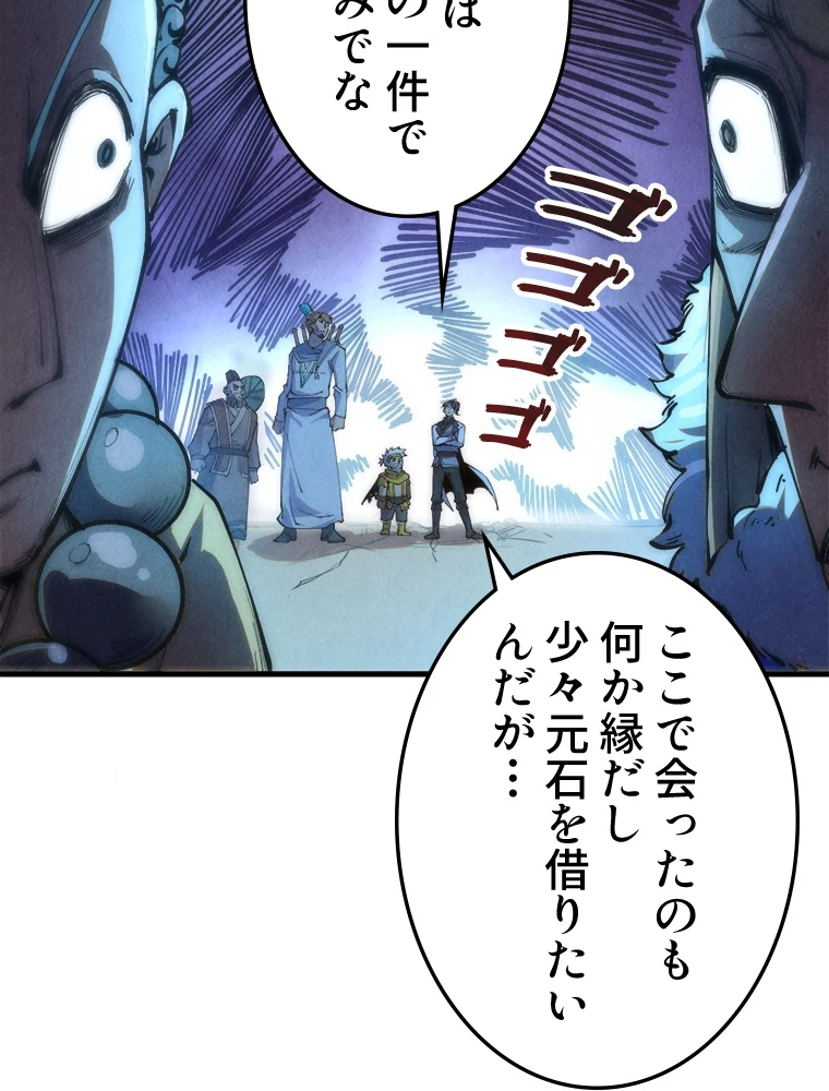 二度目の人生 俺は至尊になる 第205話 - 51