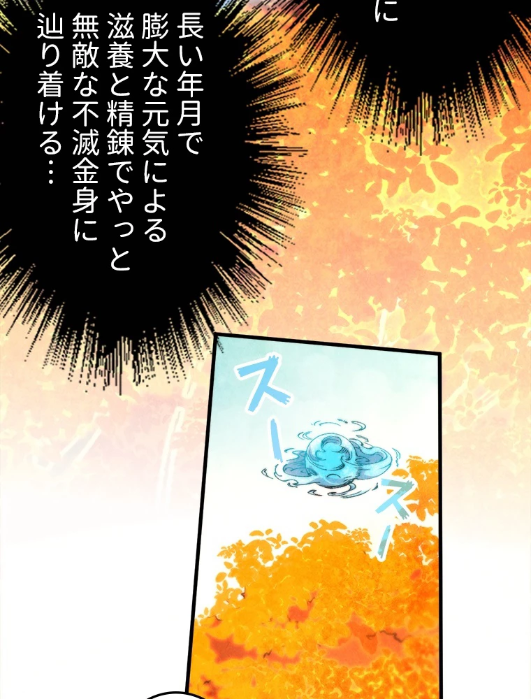 二度目の人生 俺は至尊になる 第206話 - 50