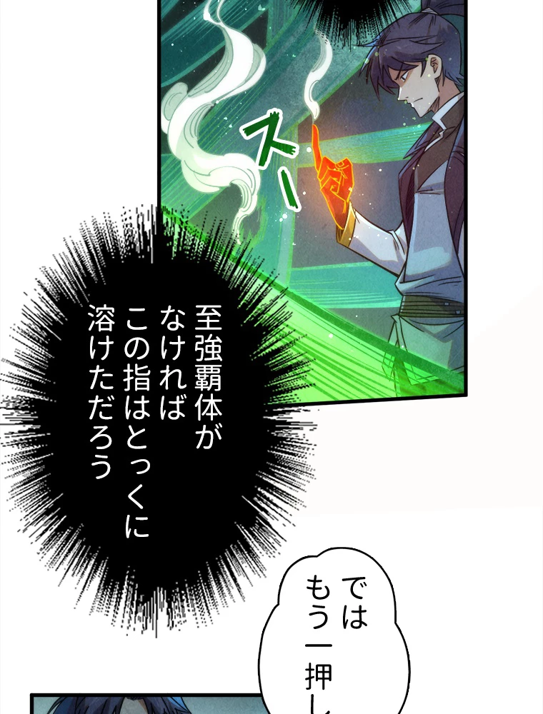 二度目の人生 俺は至尊になる 第202話 - 14