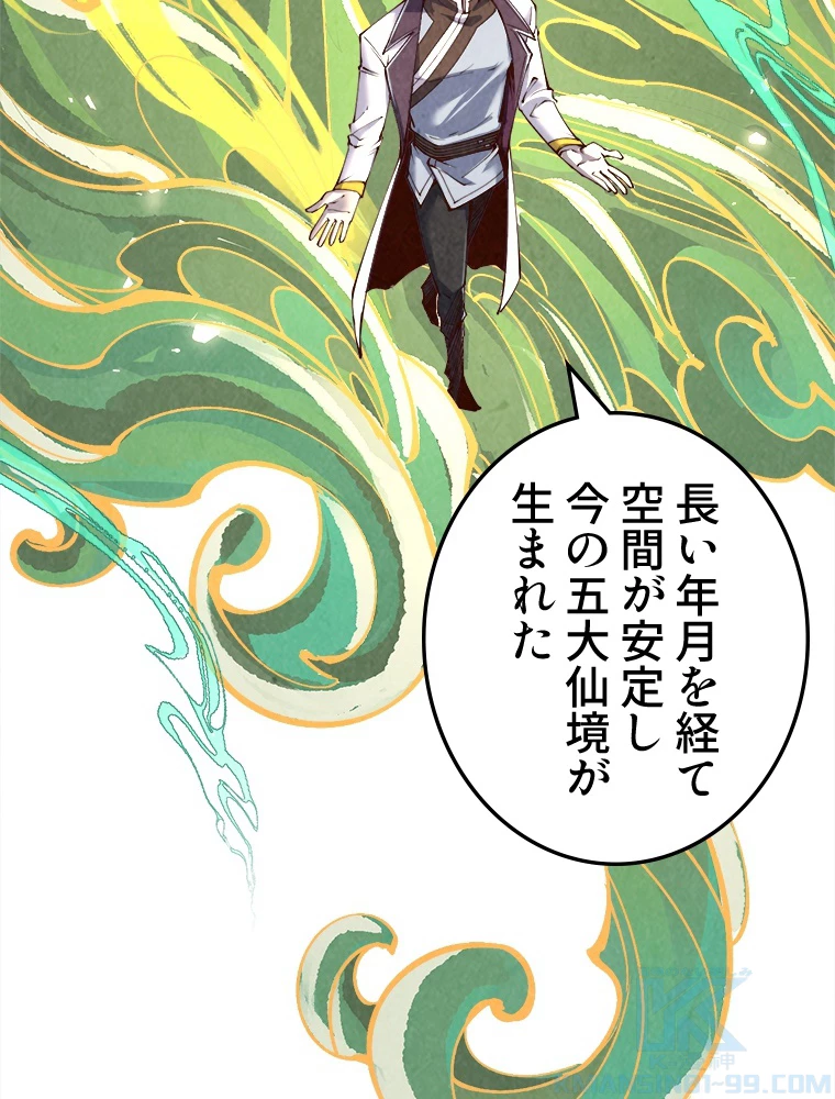 二度目の人生 俺は至尊になる 第203話 - 52