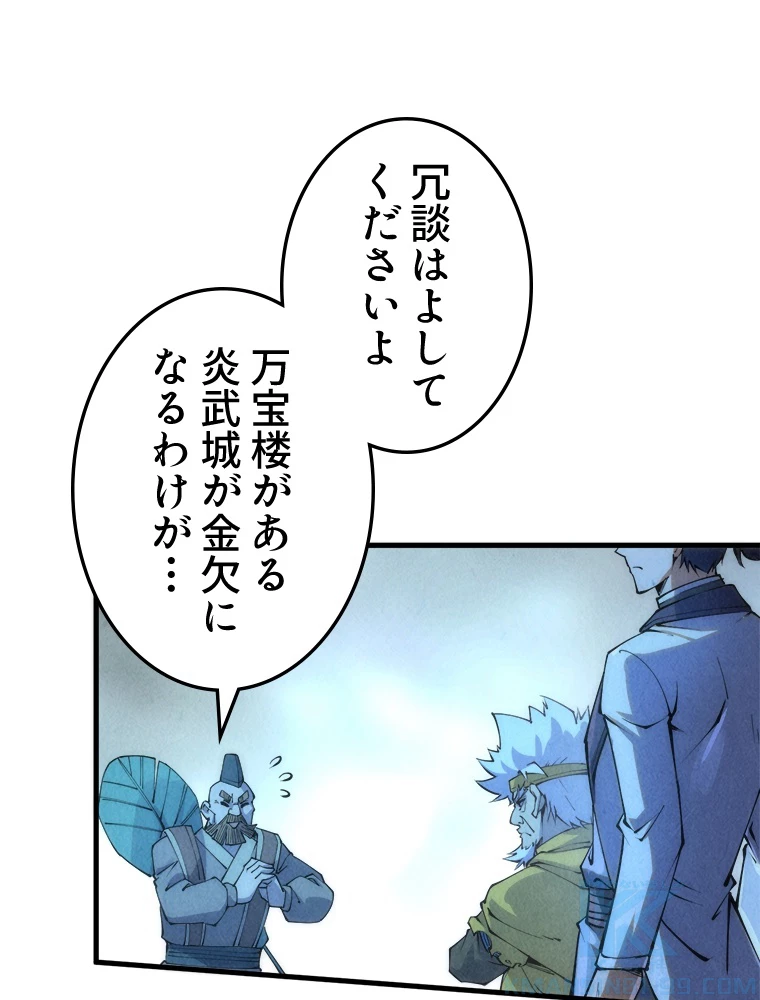 二度目の人生 俺は至尊になる 第205話 - 52