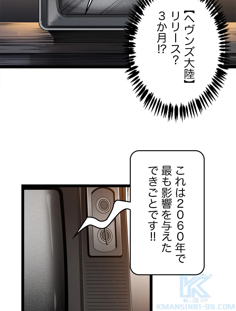 ふりだしから始まる覚醒者 第1話 - 112