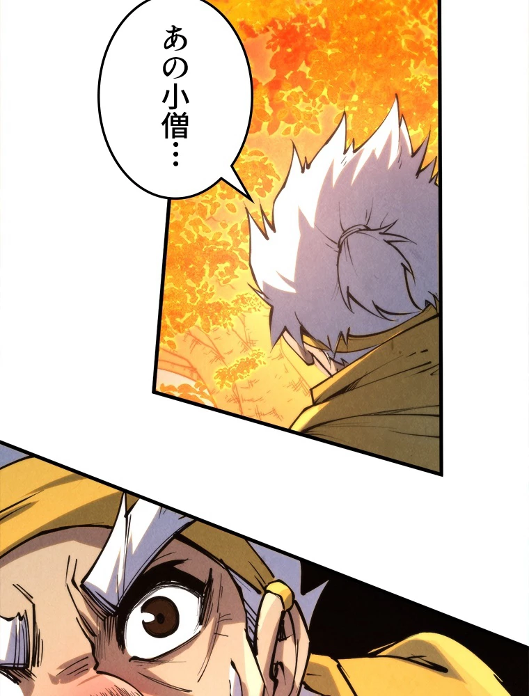 二度目の人生 俺は至尊になる 第206話 - 51