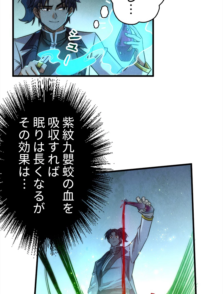 二度目の人生 俺は至尊になる 第202話 - 15